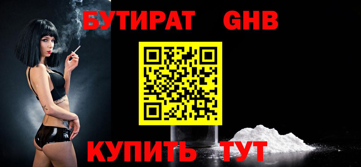Бутират  БУТИРАТ GHB  Вход с VPN  Югорск 