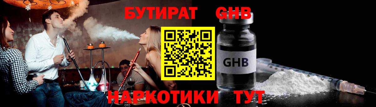 БУТИРАТ 1.4BDO Югорск