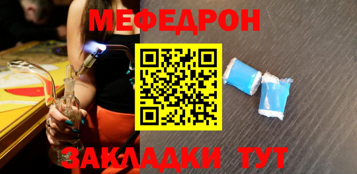 Мефедрон mephedrone  МЕФ мука  гидра вход  Мефедрон  Меф  Вход с VPN  Югорск 