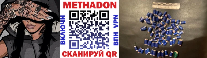 МЕТАДОН methadone Югорск