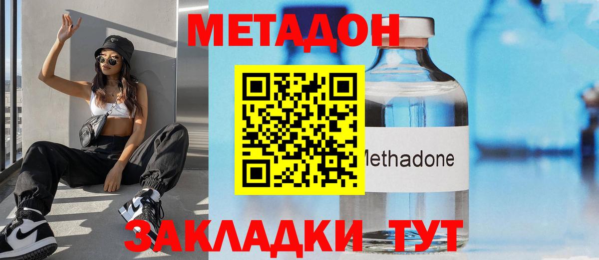 МЕТАДОН VHQ Югорск