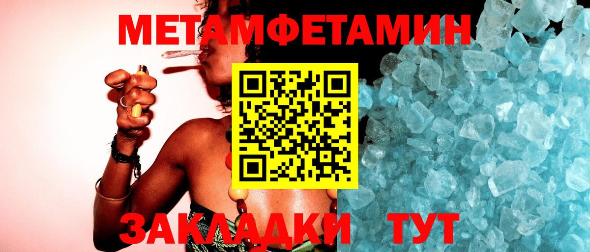 МЕТАМФЕТАМИН кристалл Югорск