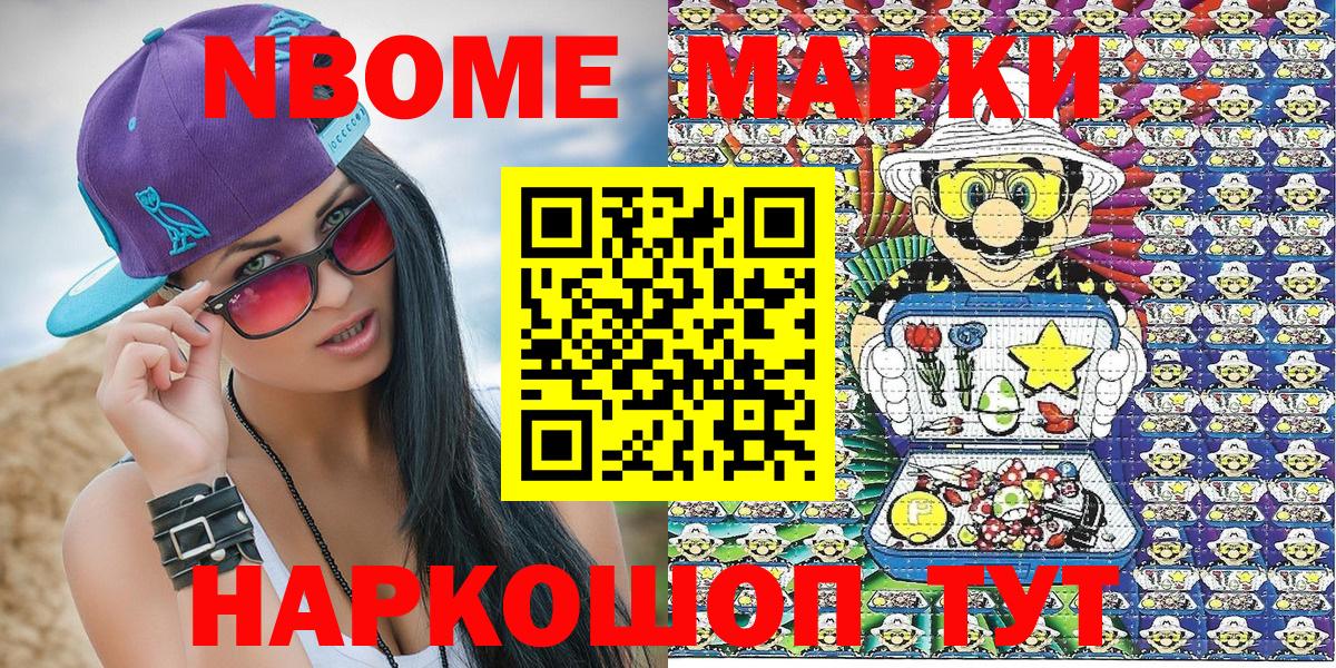 Югорск  Марки N-bome  Вход с VPN  Марки N-bome 1,8мг 